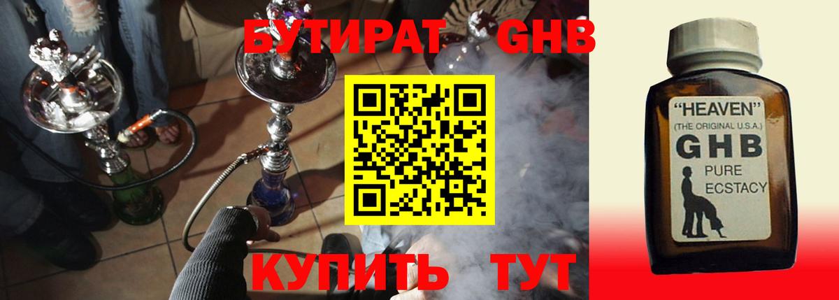 БУТИРАТ бутик Амурск