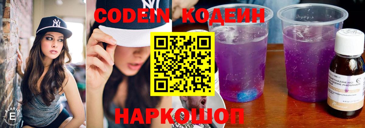 Кодеиновый сироп Lean напиток Lean (лин) Амурск