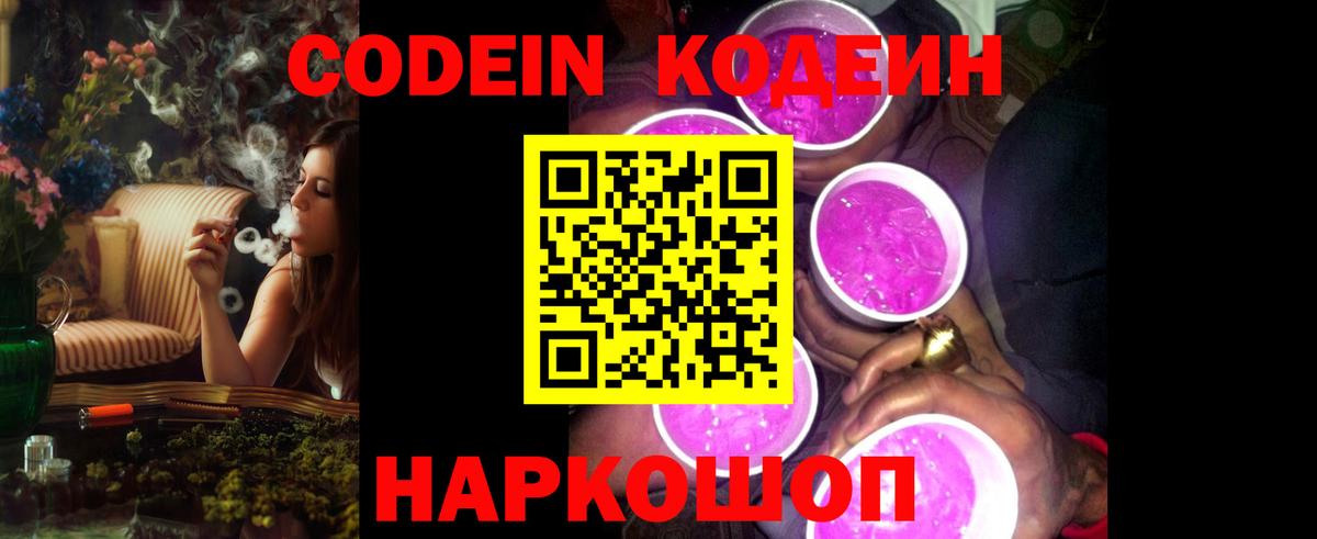 Кодеиновый сироп Lean Purple Drank  Кодеиновый сироп Lean Purple Drank  Амурск  Вход с VPN 