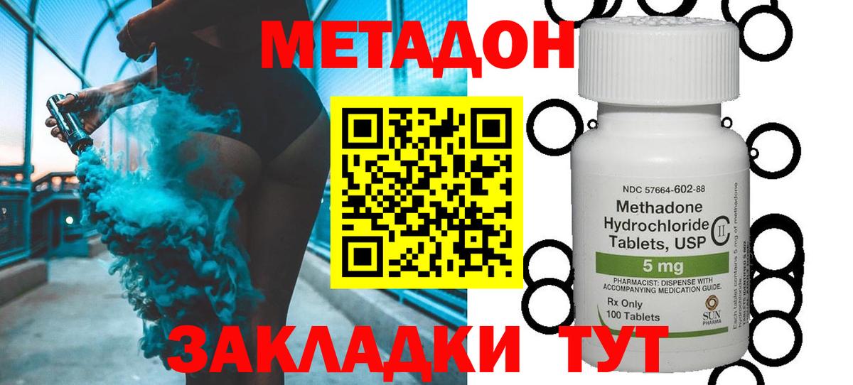 МЕТАДОН белоснежный  Вход с VPN  Амурск 