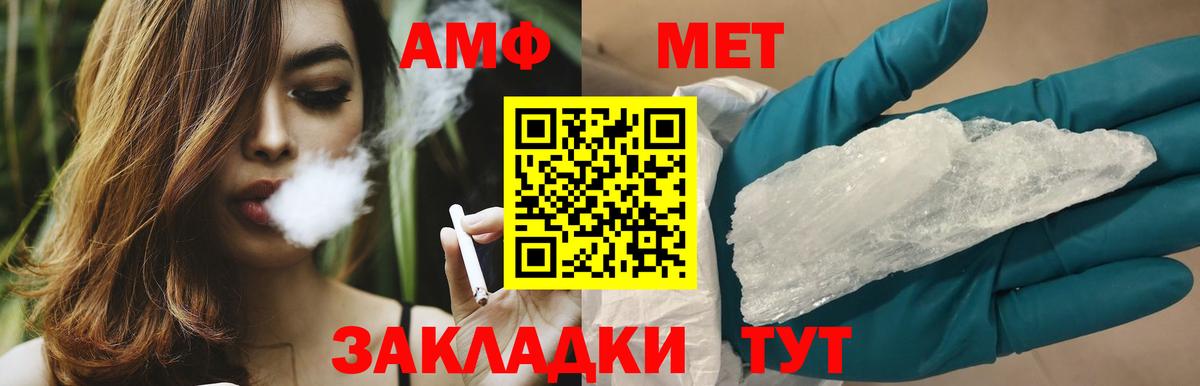 МЕТАМФЕТАМИН мет  Вход с VPN  Амурск 