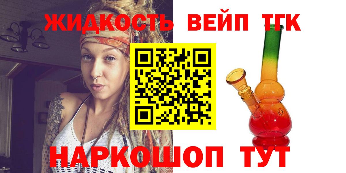Дистиллят ТГК концентрат  Вход с VPN  Дистиллят ТГК вейп  Амурск 